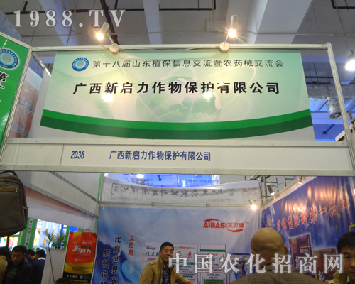 關注2012山東省植保展，關注新啟力