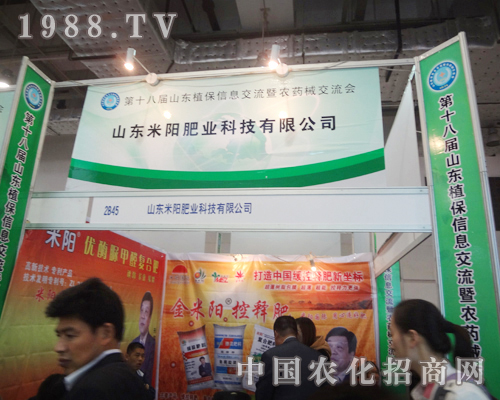 山東米陽肥業(yè)盡顯風(fēng)范