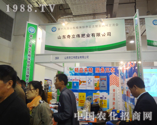 山東奇立肥業(yè)出展第18屆植保交易會