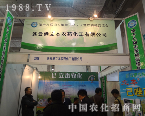 連云港立本農(nóng)藥化工在18屆信息交流會(huì)上備受關(guān)注