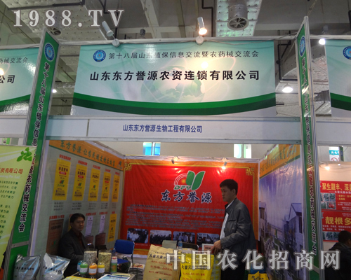 東方譽源2012年山東植保展誠摯招商！