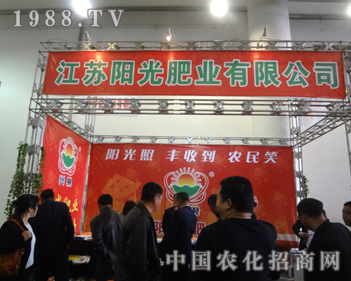 陽光肥業(yè)山東植保會上誠邀您的加入！