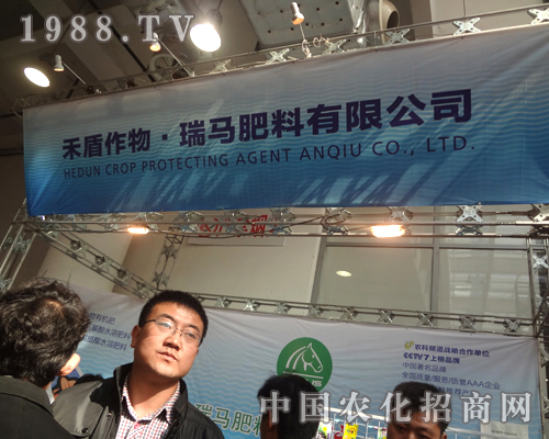 瑞馬肥料為2012濟南植保雙交會添加光彩