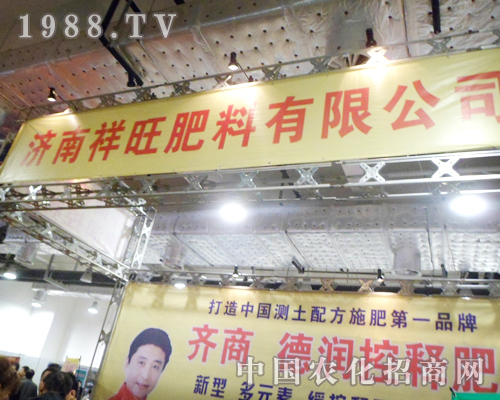 濟南祥旺肥料高起點助力2012山東植保雙交會