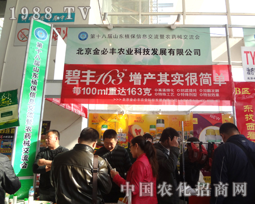 第十八屆濟(jì)南植保雙交會(huì)金必豐取得輝煌成績(jī)