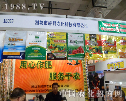 碧野農(nóng)化--用心作肥，服務(wù)于農(nóng)