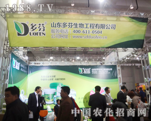 多芬生物在18屆植保會(huì)上招商再創(chuàng)佳績(jī)