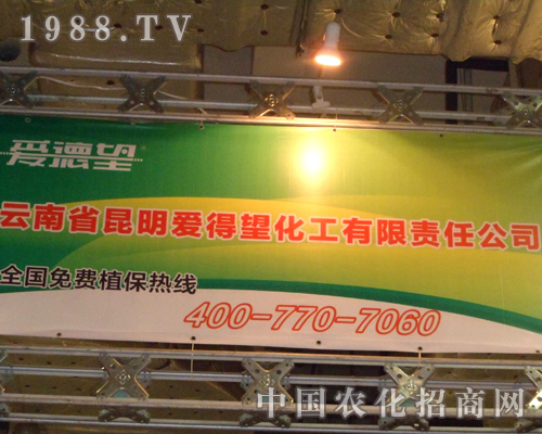 昆明愛(ài)得望積極參加2012山東植保會(huì)