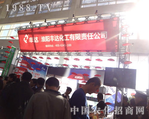 淮陽(yáng)豐達(dá)化工2012年山東省植保信息交流會(huì)再添色彩