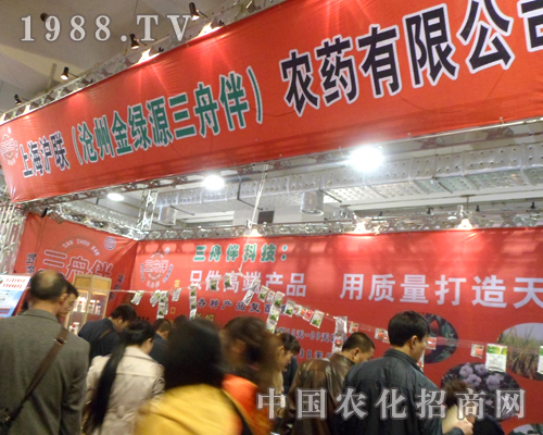 滬聯(lián)農(nóng)藥公司2012濟(jì)南農(nóng)藥會(huì)展位前人流不斷