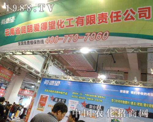 昆明愛(ài)得望積極參加2012山東植保會(huì)