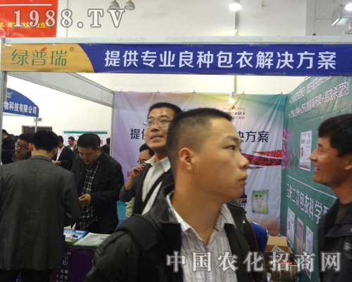 綠普瑞在2012濟(jì)南農(nóng)藥會上誠摯招商