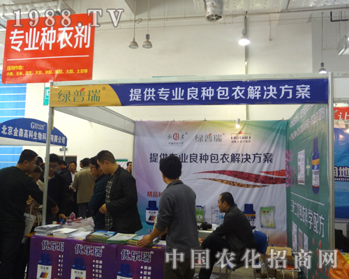 綠普瑞在2012濟(jì)南農(nóng)藥會上