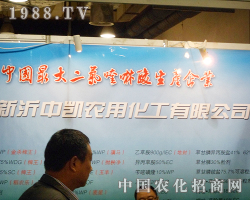 中凱化工參展第十八屆山東植保交流會(huì)