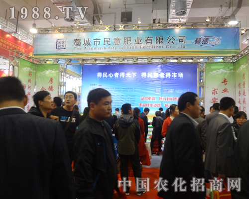 民意肥業(yè)濟(jì)南植保交流會(huì)展會(huì)上招商火爆