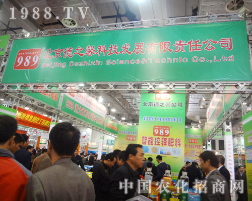 北京德之馨濟南農藥會招商火爆場面