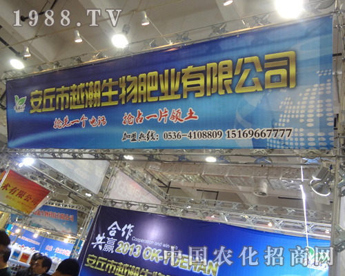     越潮生物在2012山東植保會上獨(dú)樹一幟