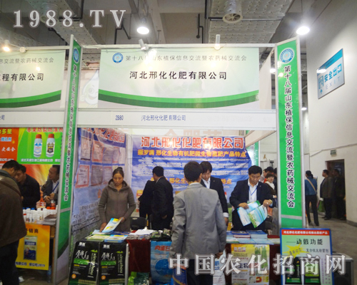 河北邢化18屆山東植保雙交會彰顯企業(yè)本色