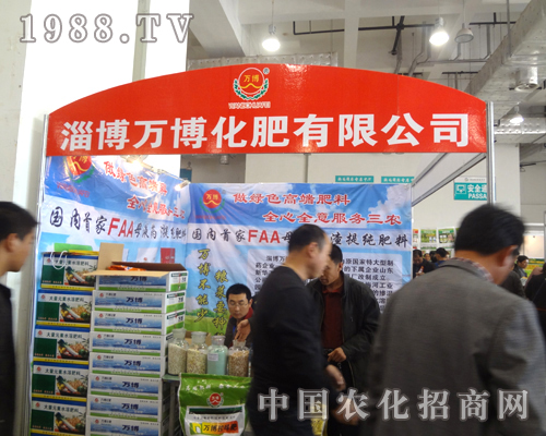     萬博化肥助陣2012濟(jì)南植保會(huì)