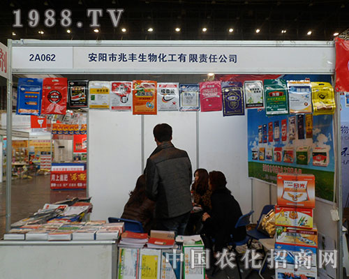 兆豐生物奮力出擊2012年鄭州植保會(huì)