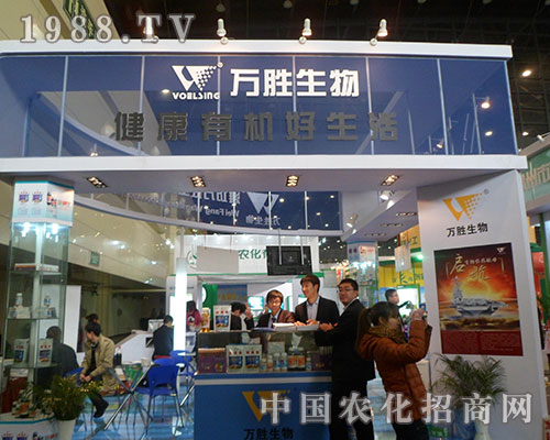     萬勝生物參展2012年植保交易會(huì)