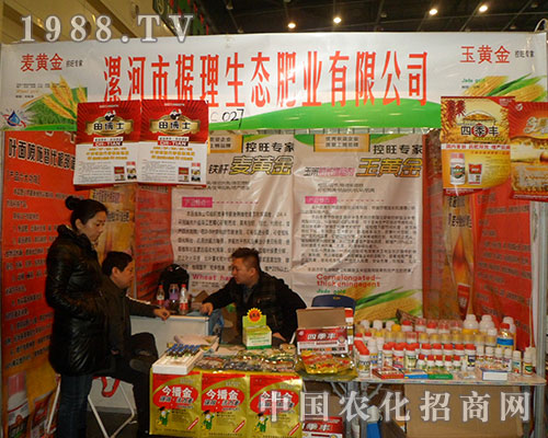 據(jù)理生態(tài)肥業(yè)應(yīng)邀參加全國植保會