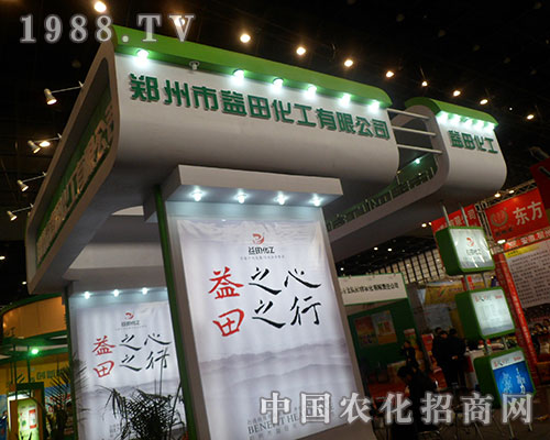 蓋田化工在第28屆鄭州植保展上