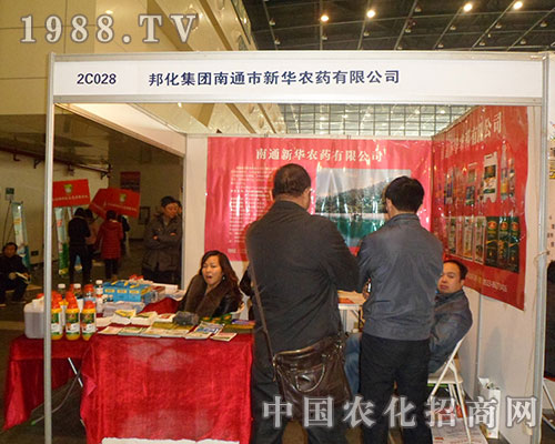 新華農(nóng)藥參展鄭州植保會(huì)受關(guān)注