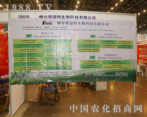 煙臺博瑞特2012年植保交易會上全力參展