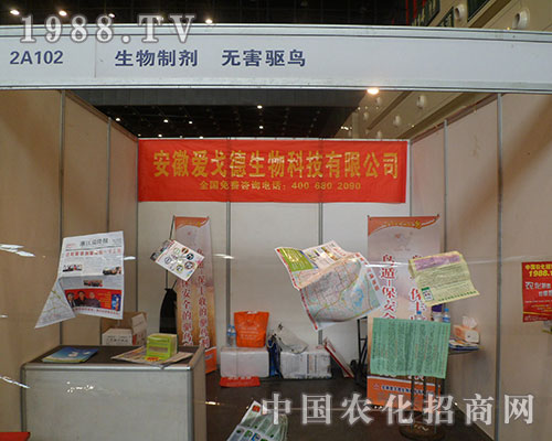 愛戈德在2012年植保交易會的宣傳讓我們驚喜萬分