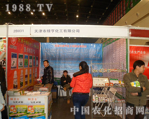 綠亨化工在28屆全國(guó)植保交易會(huì)上全力以赴