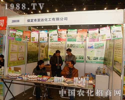 亞達化工亮相2012年第二十八屆河南省植保雙交會