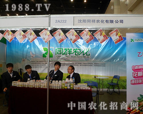     同祥農(nóng)化在第28屆全國(guó)植保會(huì)招商認(rèn)真
