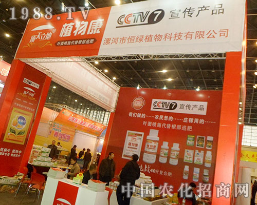 恒綠植物科技28屆全國植保交易會上氣勢磅礴