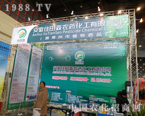 佳田森產(chǎn)品在2012年鄭州植保會(huì)引起了大家的注意