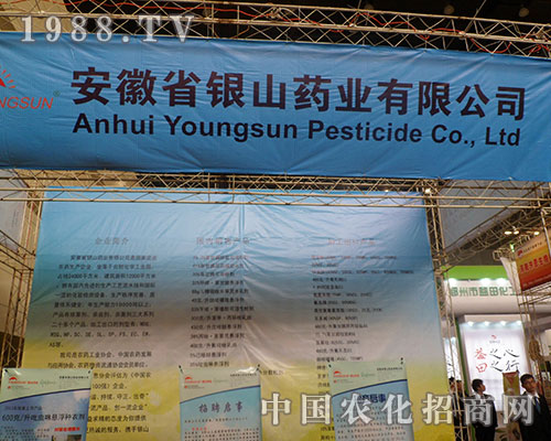 銀山藥業(yè)與您相約在第28屆植保雙交會上