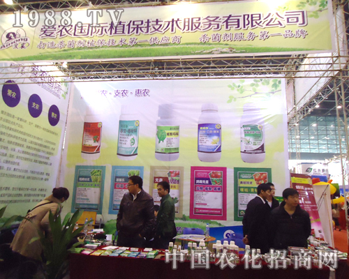 28屆全國植保交易會中愛農(nóng)國際備受關注