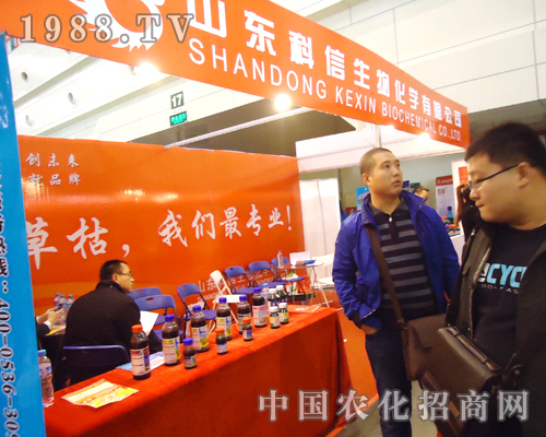 山東科信生物將專業(yè)渲染至2012年第28屆植保會