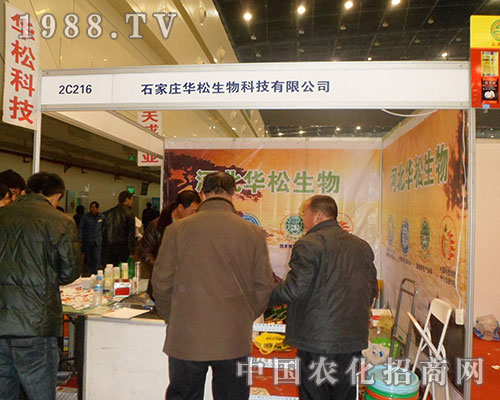 華松生物2012全國(guó)植保會(huì)展位前人流不斷