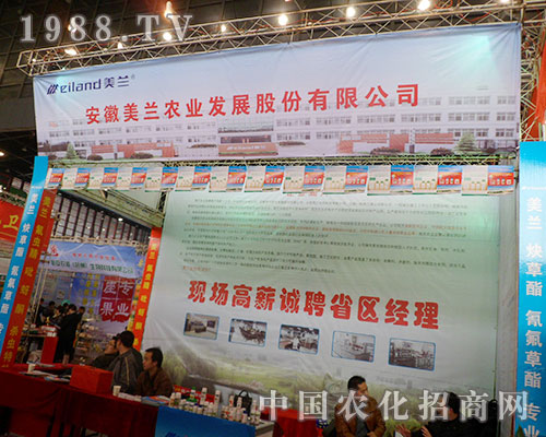     美蘭農(nóng)業(yè)在第二十八屆全國植保會上實力盡顯