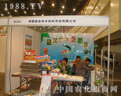 金農(nóng)豐出戰(zhàn)2012年第28屆植保會