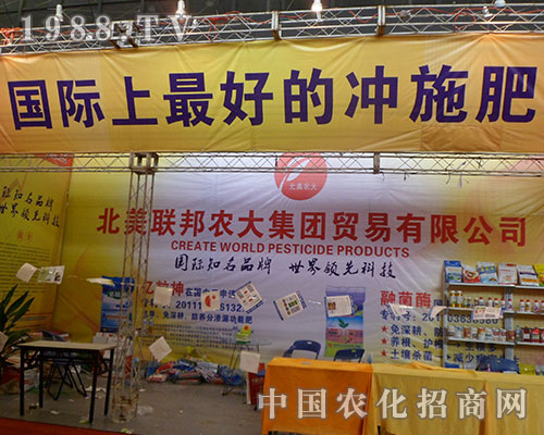    聯(lián)邦農(nóng)大在2012年植保交易會上精彩亮相