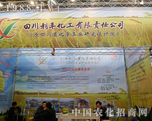     利豐化工第28屆全國植保會(huì)上招商火爆