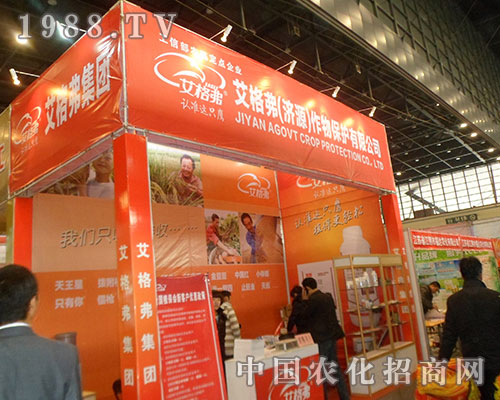     艾格弗為2012年植保交易會增光彩