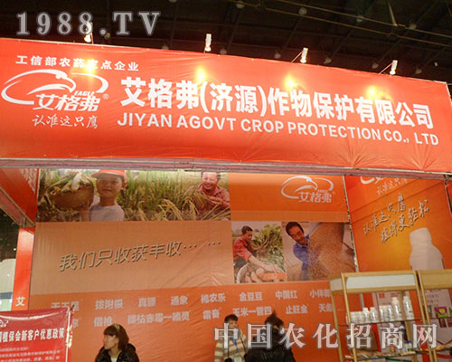     艾格弗為2012年植保交易會增光彩