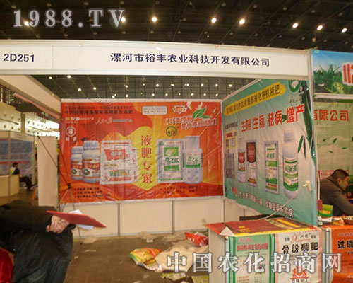 裕豐農(nóng)科攜液肥主打產(chǎn)品亮相2012年全國植保會