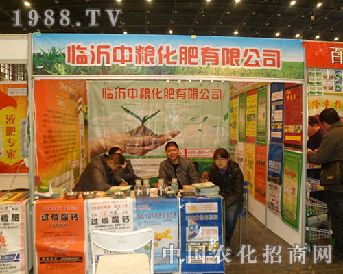 中糧化肥工作人員奮力拼搏在2012全國(guó)植保會(huì)