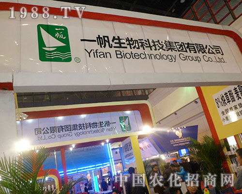 一帆生物鄭州全國農(nóng)資會彰顯品牌實力