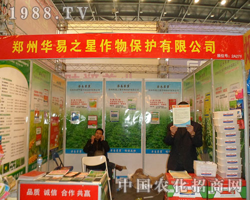     華易之星在2012河南鄭州植保信息交流會上閃爍