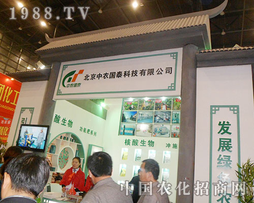 北京中農(nóng)國(guó)泰全國(guó)農(nóng)資會(huì)收獲頗豐